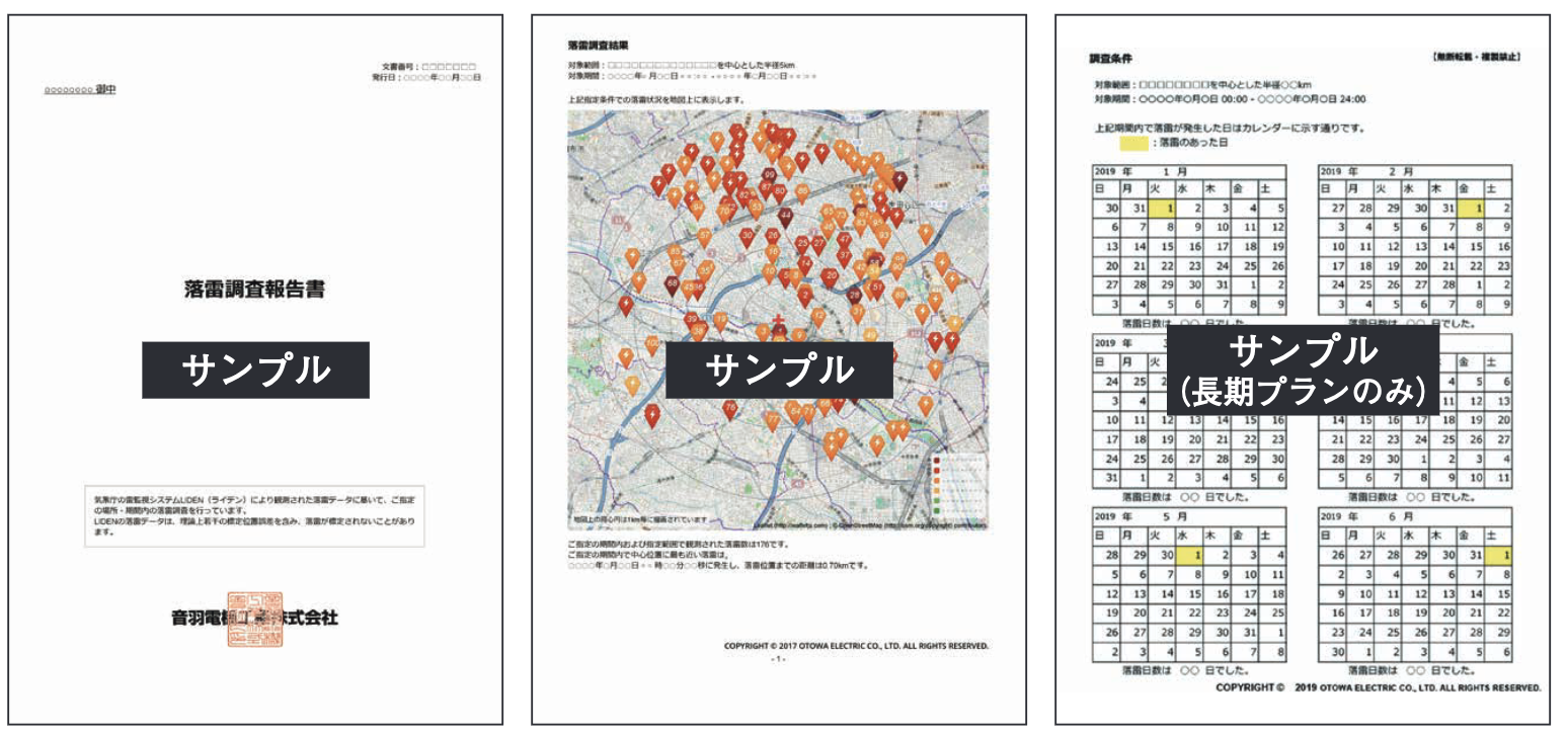 落雷調査報告書